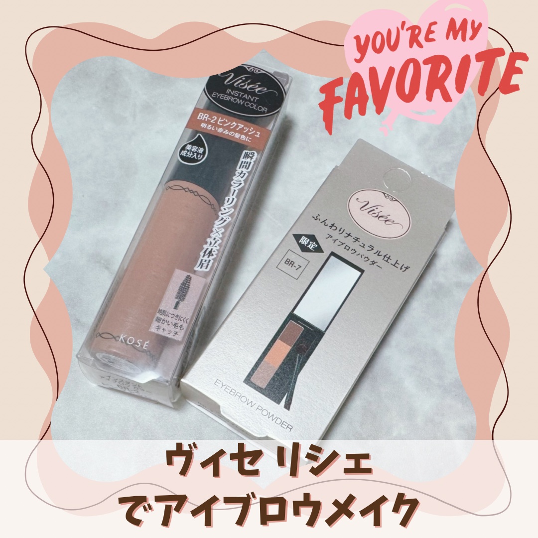 ヴィセ リシェ インスタント アイブロウ カラー/Visée/眉マスカラを使ったクチコミ（1枚目）