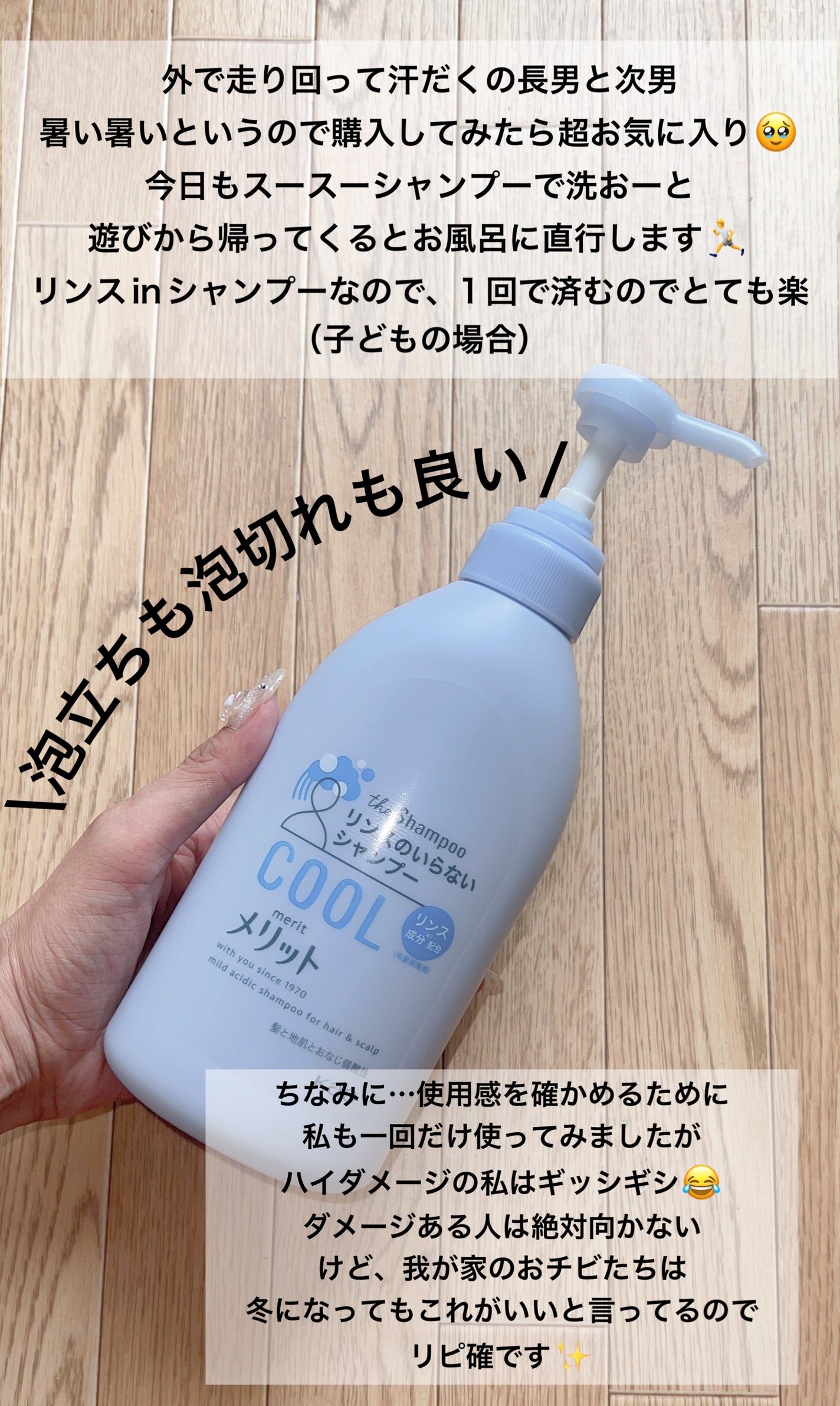 リンスのいらないシャンプー クールタイプ/メリット/市販シャンプーを使ったクチコミ(2枚目)