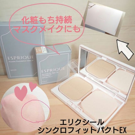 シンクロフィット パクト EX/ESPRIQUE/パウダーファンデーションを使ったクチコミ(1枚目)