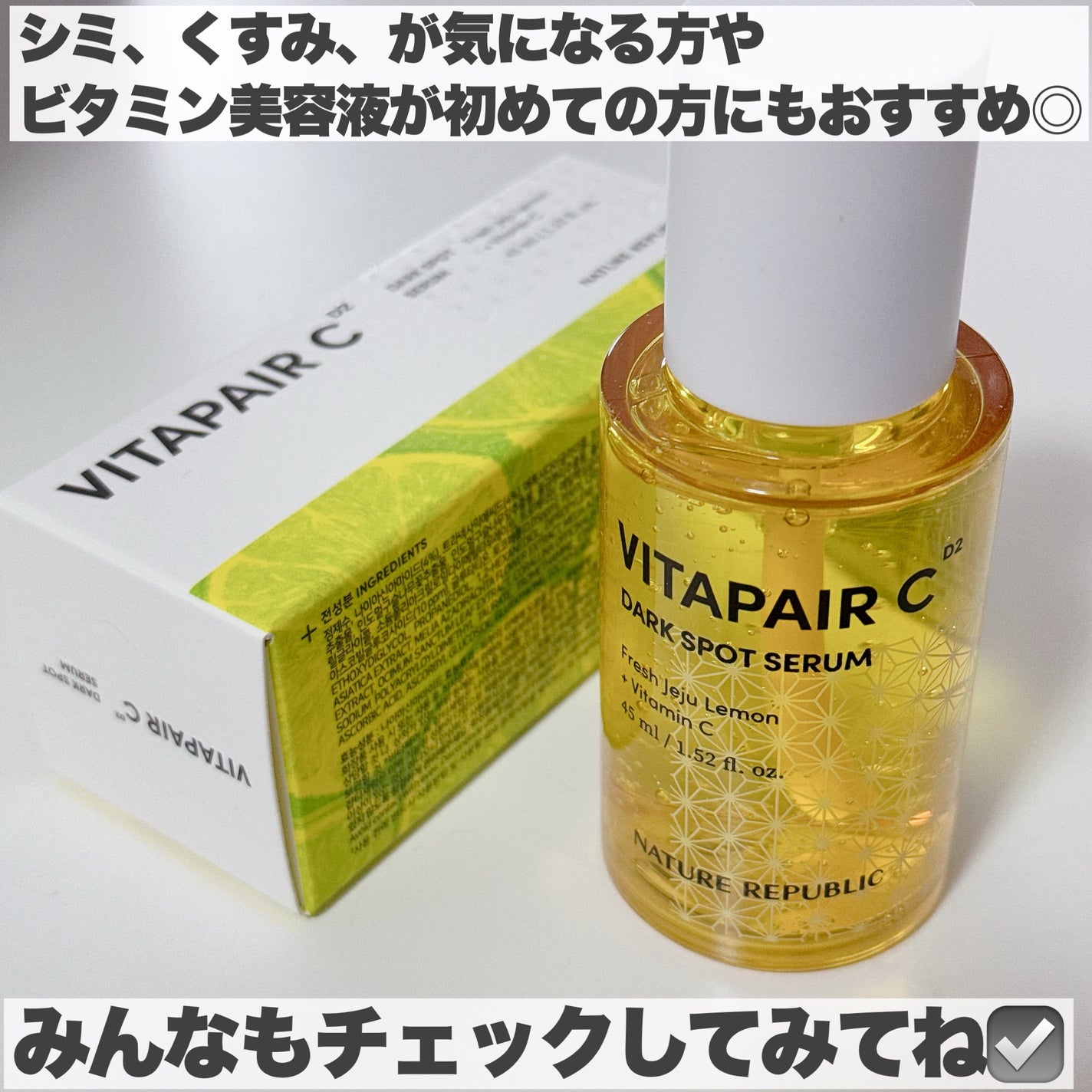 ビタペアC ダークスポットセラム/ネイチャーリパブリック/美容液を使ったクチコミ(5枚目)