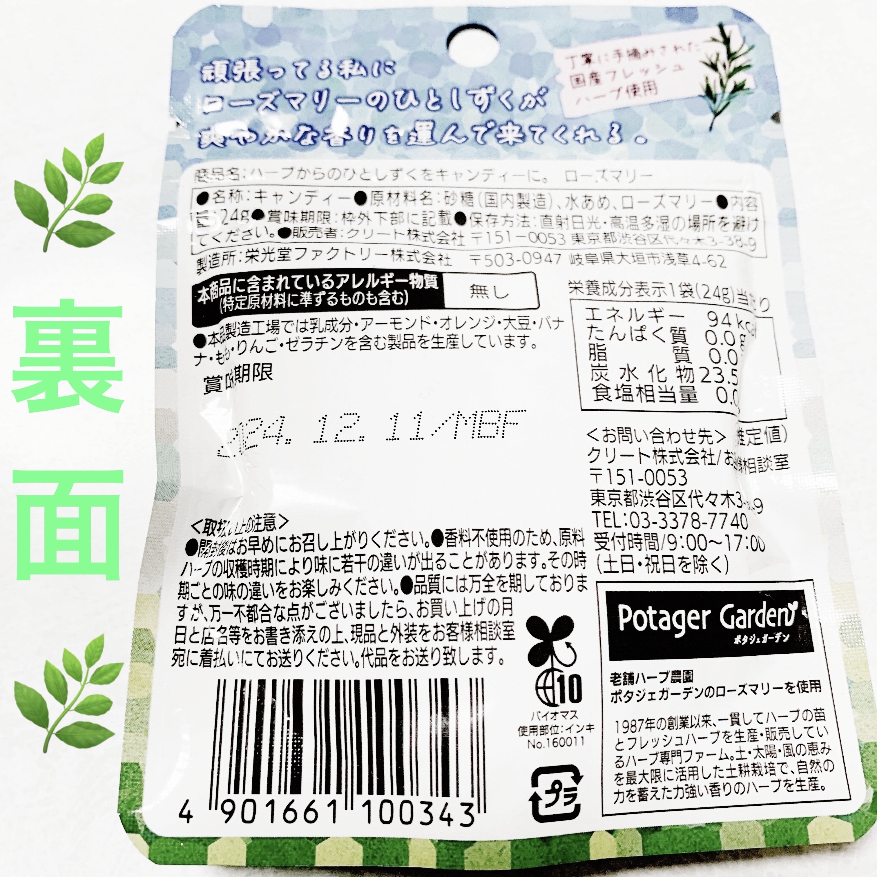 ハーブからのひとしずくをキャンディーに。　ローズマリー/クリート/バランス栄養食を使ったクチコミ（2枚目）
