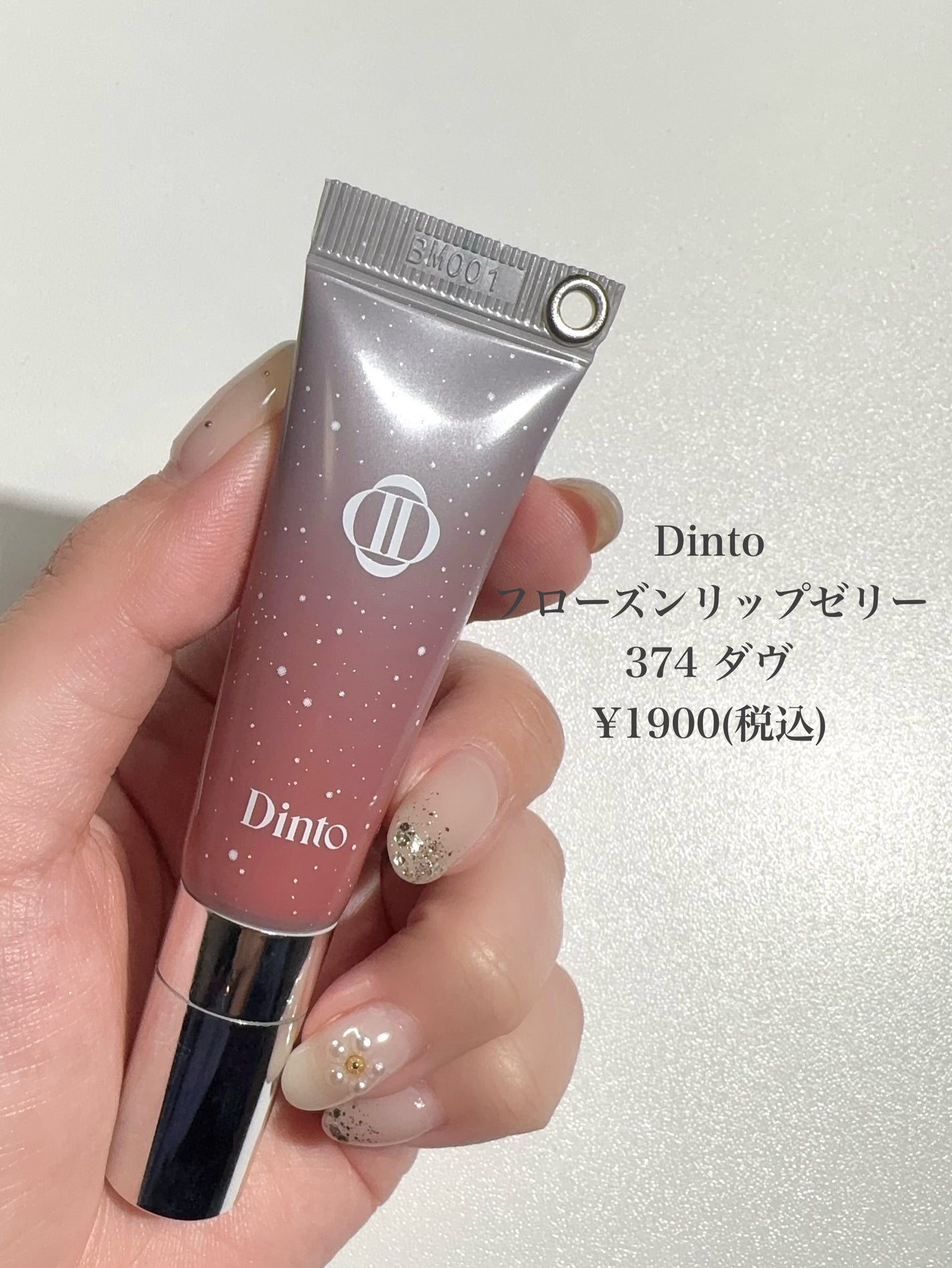 フローズンリップゼリー/Dinto/リップグロスを使ったクチコミ(2枚目)