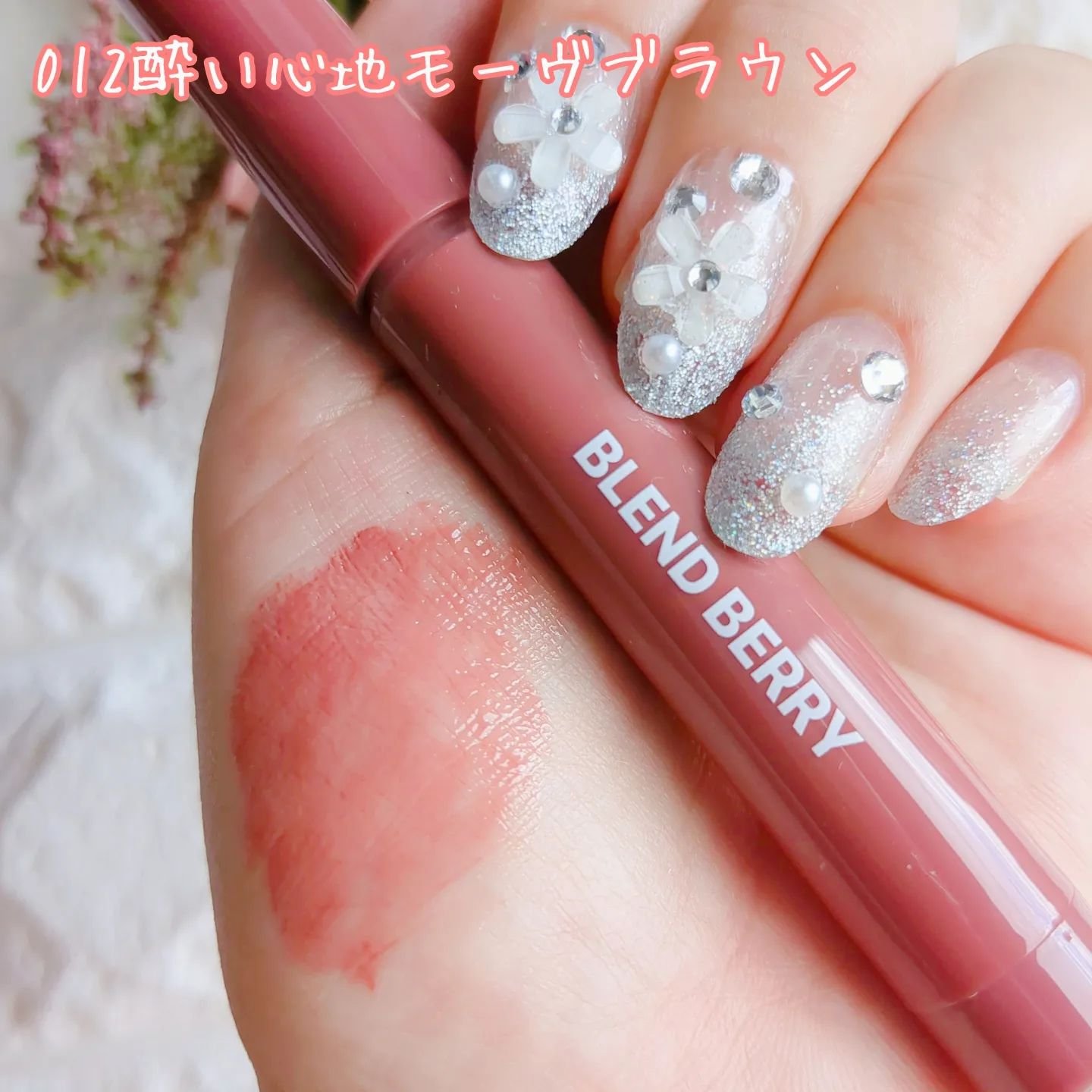 ブレンドベリー リップバルーン 012 酔い心地モーヴブラウン/BLEND BERRY/口紅を使ったクチコミ（3枚目）