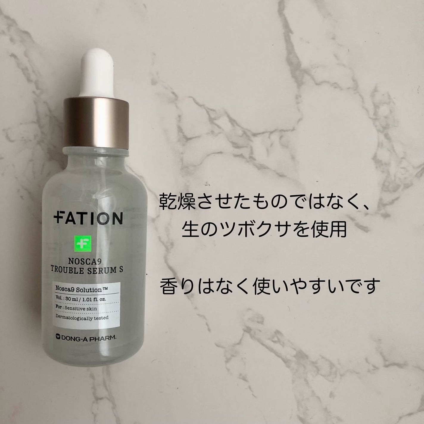 ノスカナイン トラブル セラム/FATION/美容液を使ったクチコミ(2枚目)