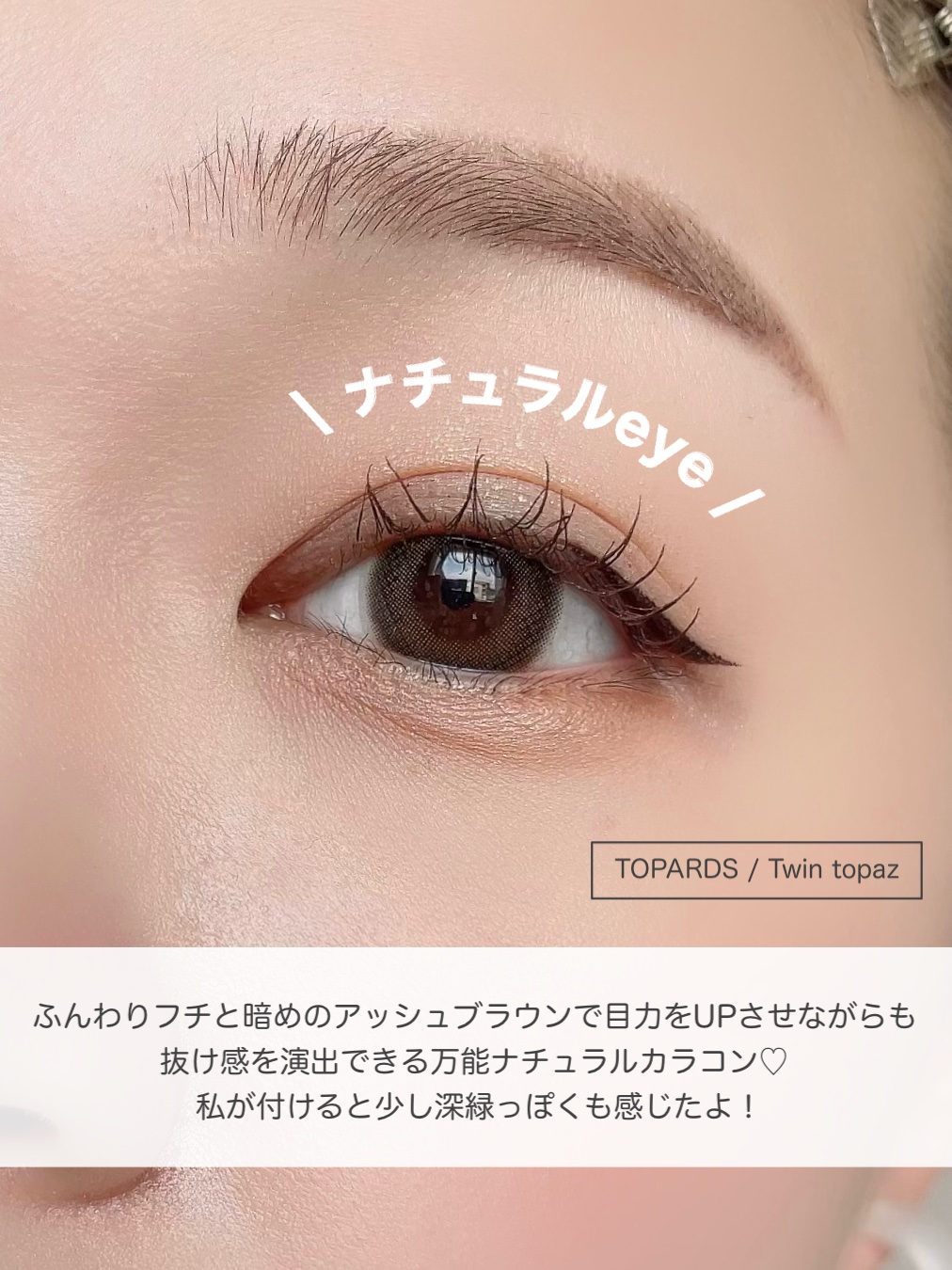 TOPARDS 1day ツイントパーズ/TOPARDS/ワンデー（１DAY）カラコンを使ったクチコミ（2枚目）