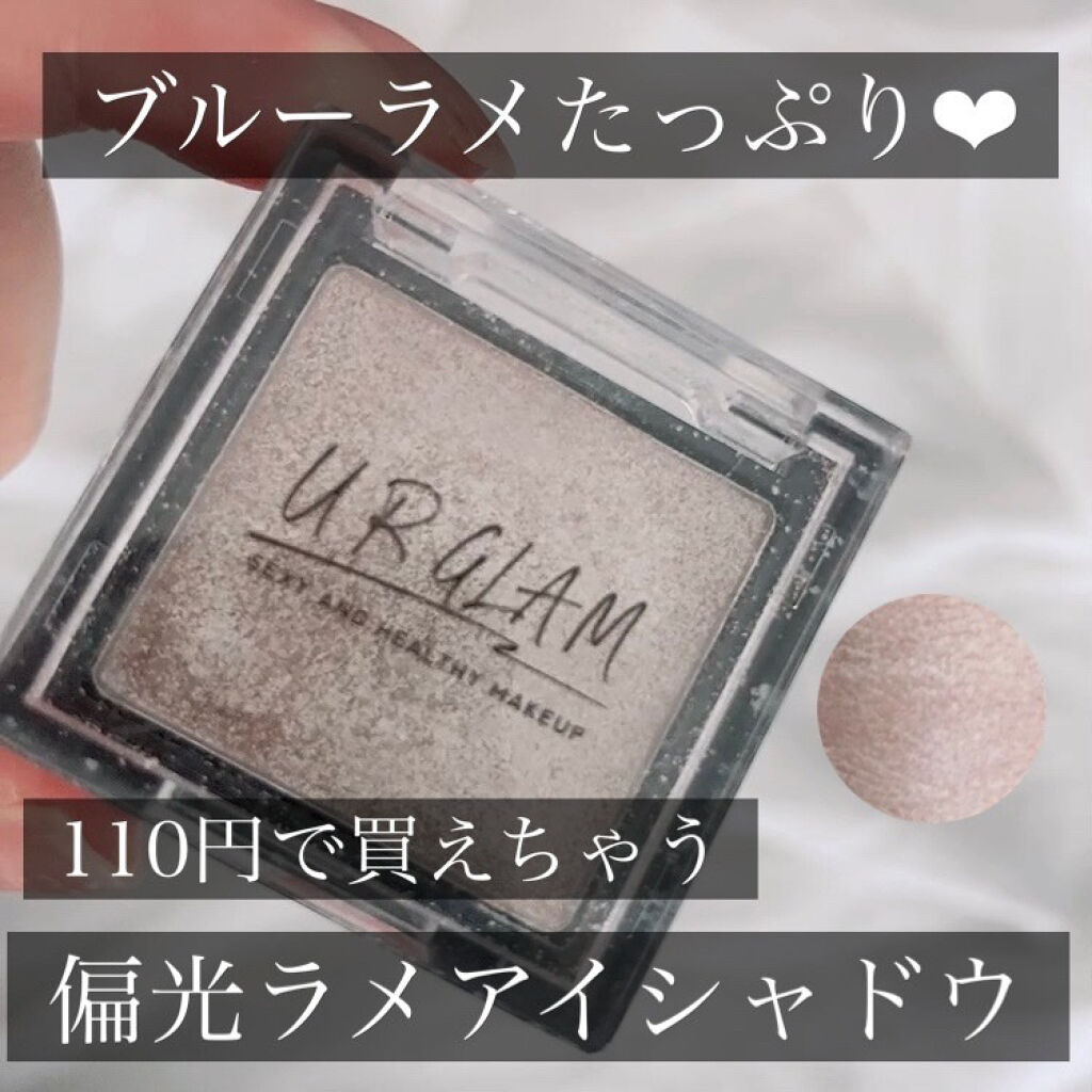 UR GLAM　POWDER EYESHADOW シェルホワイト〈ブルーラメ〉/U R GLAM/単色アイシャドウを使ったクチコミ（1枚目）