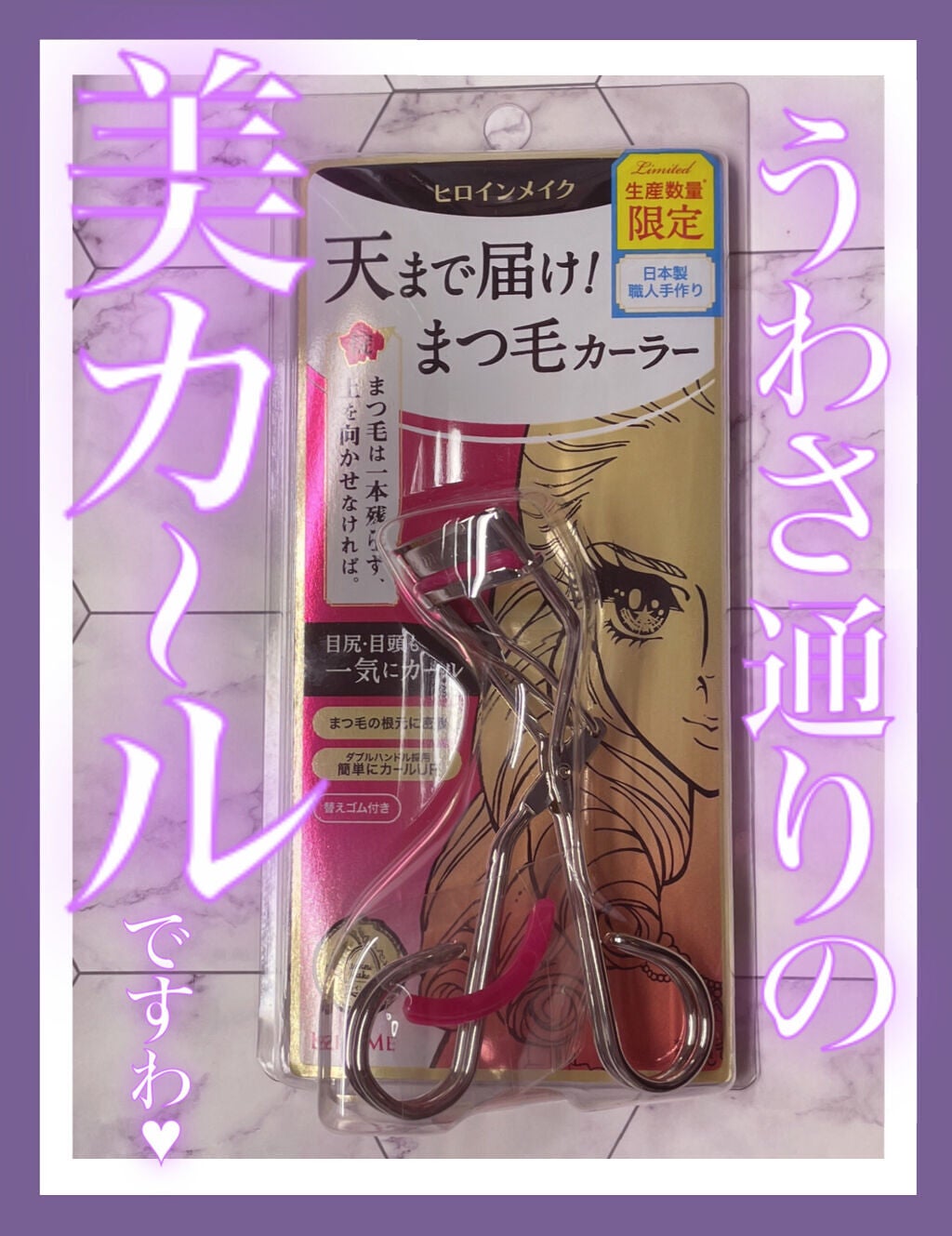 アイラッシュカーラー N2/ヒロインメイク/ビューラーを使ったクチコミ(1枚目)