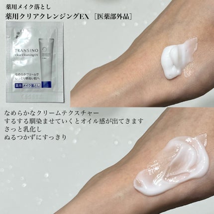 トランシーノ薬用クリアクレンジングEX/トランシーノ/クレンジングクリームを使ったクチコミ(4枚目)