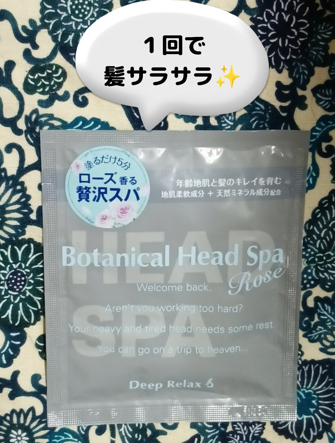 ボタニカルヘッドスパ/髪質改善研究所/頭皮トリートメントを使ったクチコミ(1枚目)