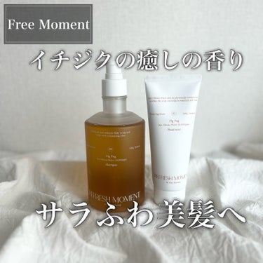 リフレッシュモーメントパフュームシャンプー/トリートメント Fig Fog/Free Moment /洗い流すヘアトリートメントを使ったクチコミ（1枚目）