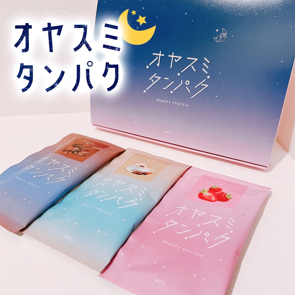 オヤスミタンパク/オヤスミタンパク/その他プロテインを使ったクチコミ（1枚目）