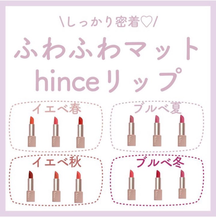 ムードインハンサーマット /hince/口紅を使ったクチコミ(1枚目)