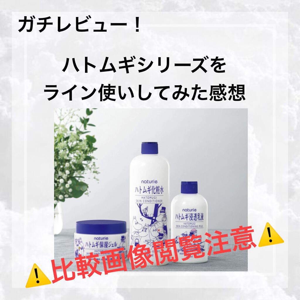 ハトムギ保湿ジェル(ナチュリエ スキンコンディショニングジェル)/ナチュリエ/美容液を使ったクチコミ（1枚目）