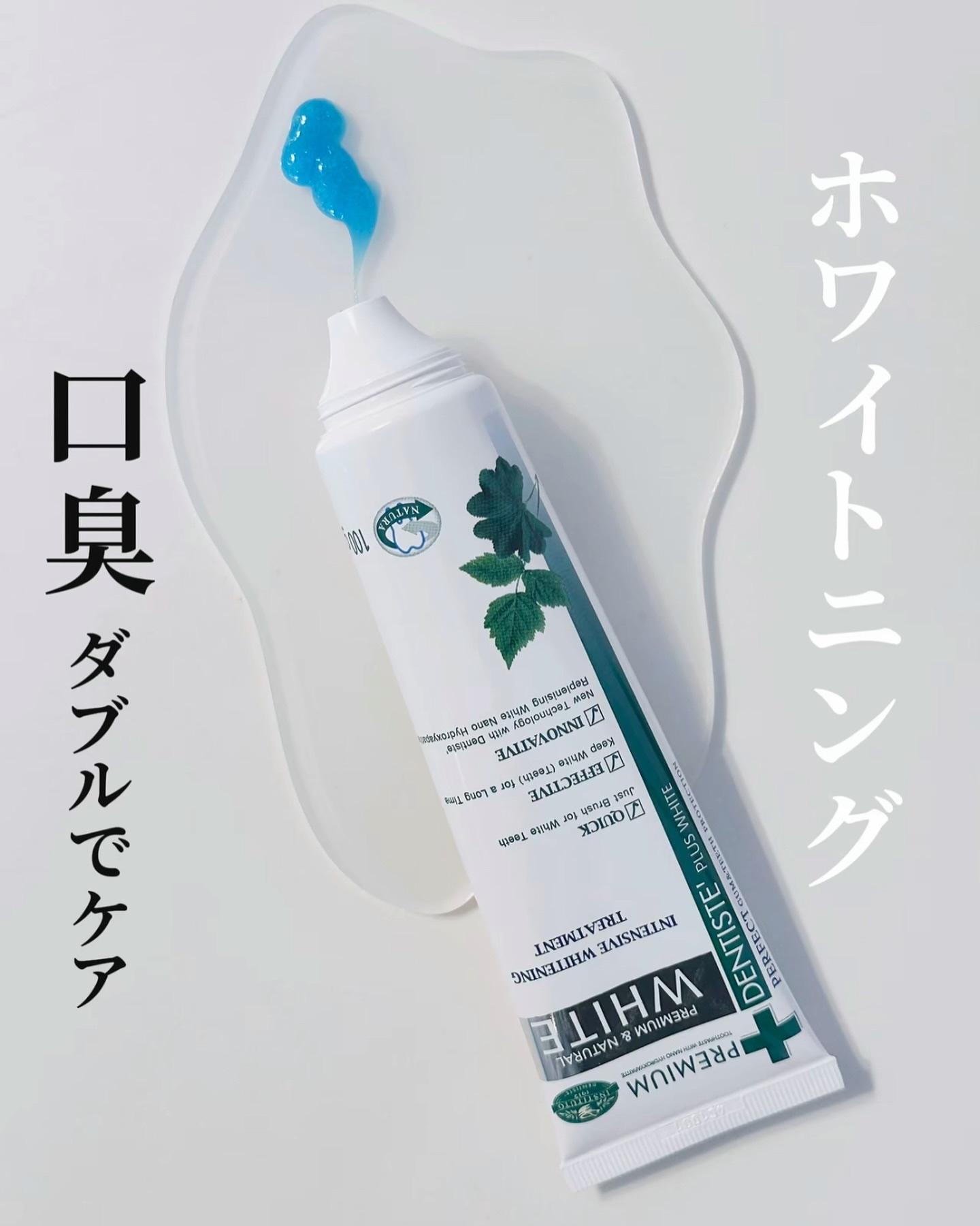 デンティス ホワイトニング チューブタイプ/デンティス/歯磨き粉を使ったクチコミ（1枚目）