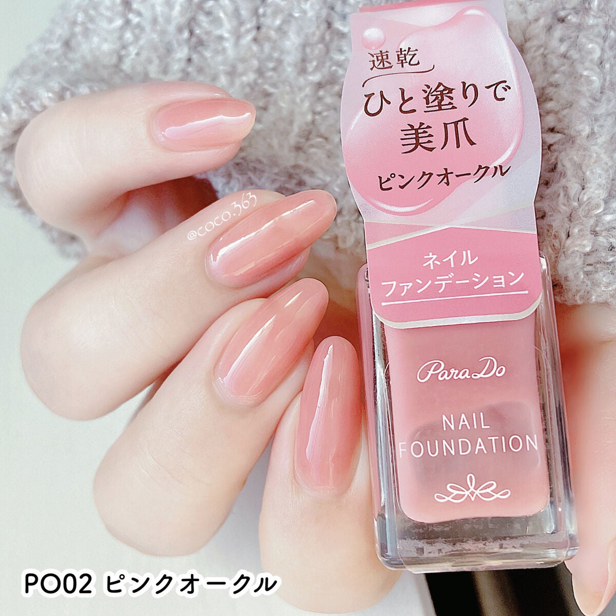 ネイルファンデーション/パラドゥ/マニキュアを使ったクチコミ(7枚目)