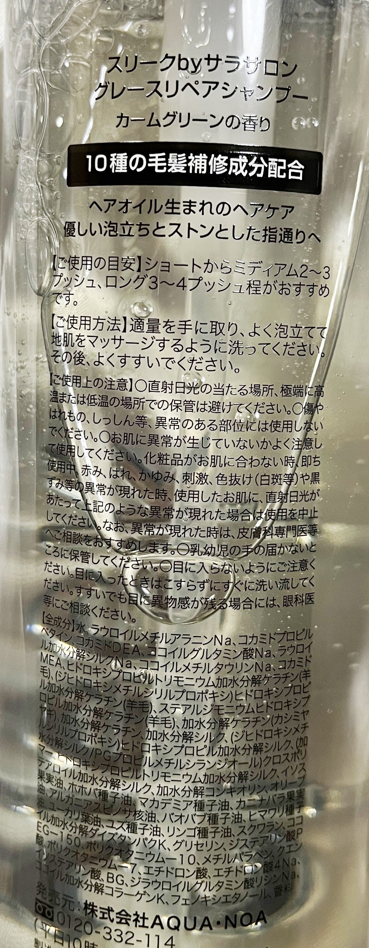 グレースリペアシャンプー/トリートメント/スリーク by サラサロン/市販シャンプーを使ったクチコミ(2枚目)