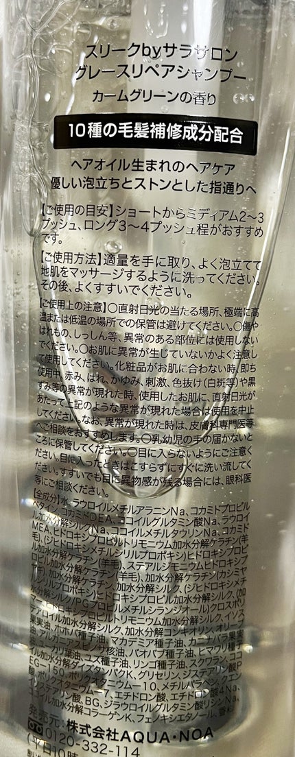 グレースリペアシャンプー/トリートメント/スリーク by サラサロン/市販シャンプーを使ったクチコミ(2枚目)