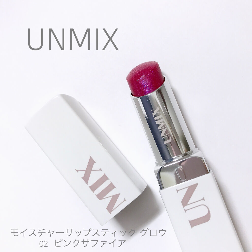 モイスチャーリップスティック グロウ/UNMIX/口紅を使ったクチコミ（1枚目）