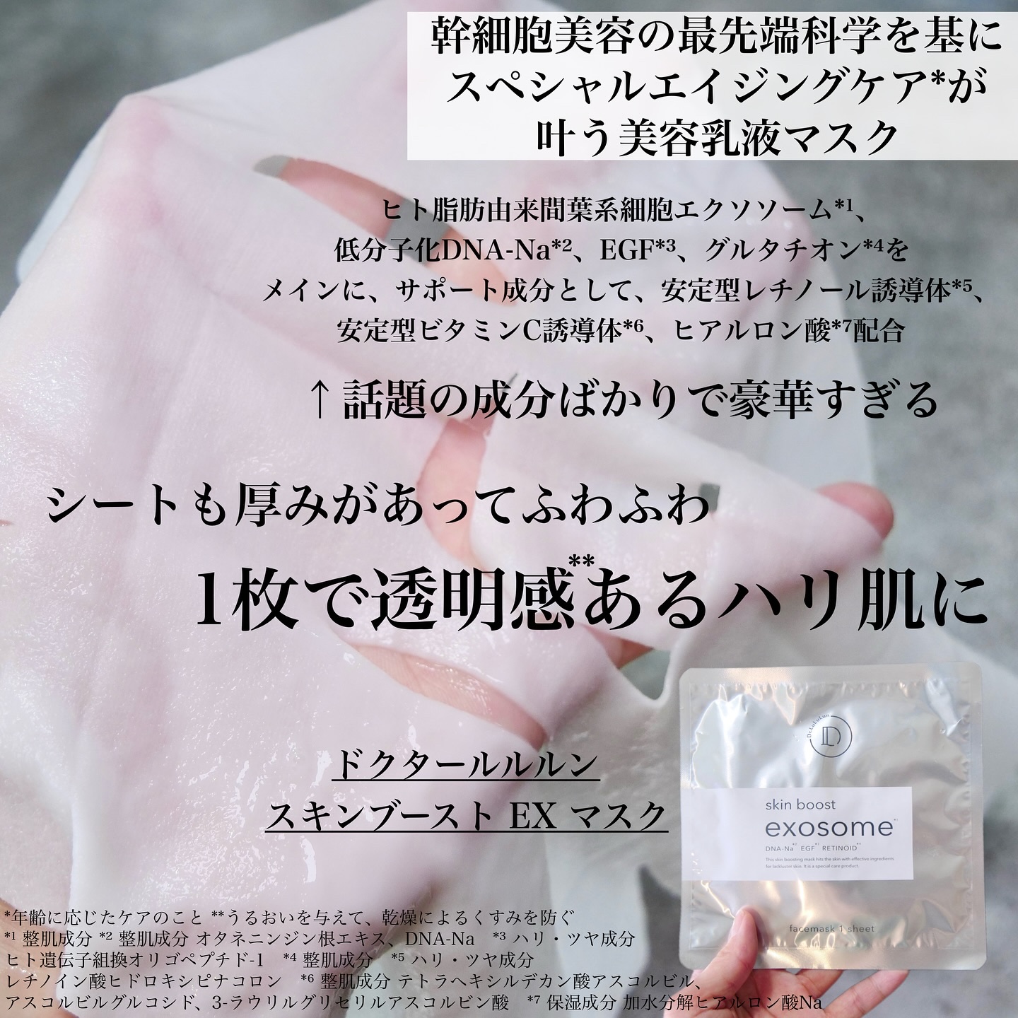 ドクタールルルン スキンブースト EX マスク/ルルルン/シートマスク・パックを使ったクチコミ（3枚目）