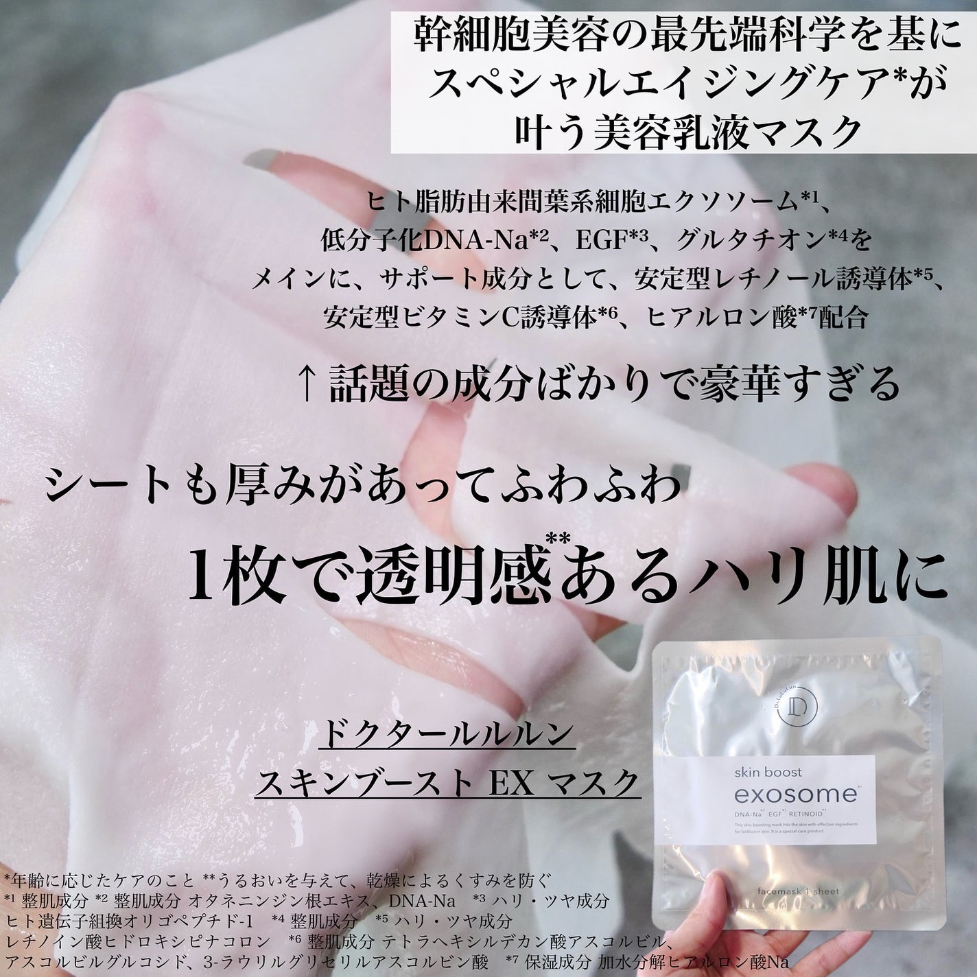 ドクタールルルン スキンブースト EX マスク/ルルルン/シートマスク・パックを使ったクチコミ(3枚目)