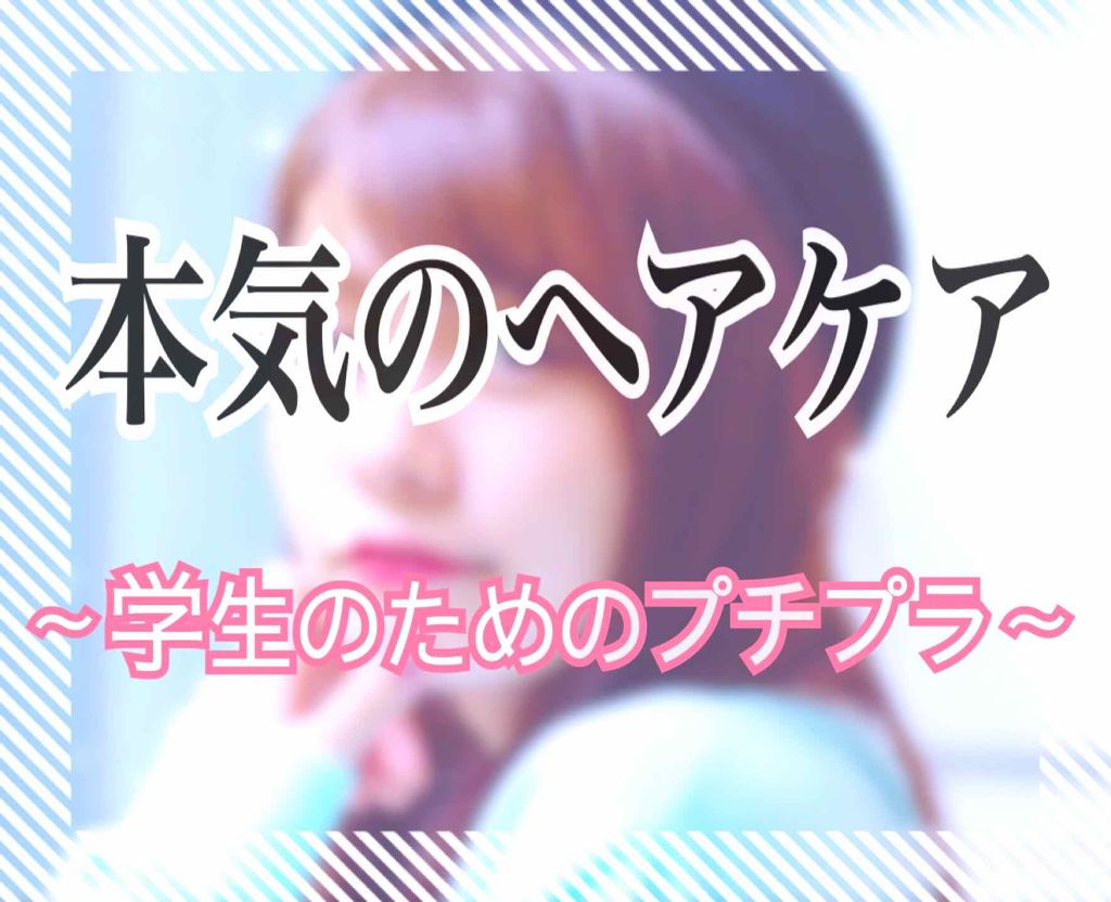 補修ミルク もっととてもしっとり/ビューティラボ/ヘアミルクを使ったクチコミ（1枚目）