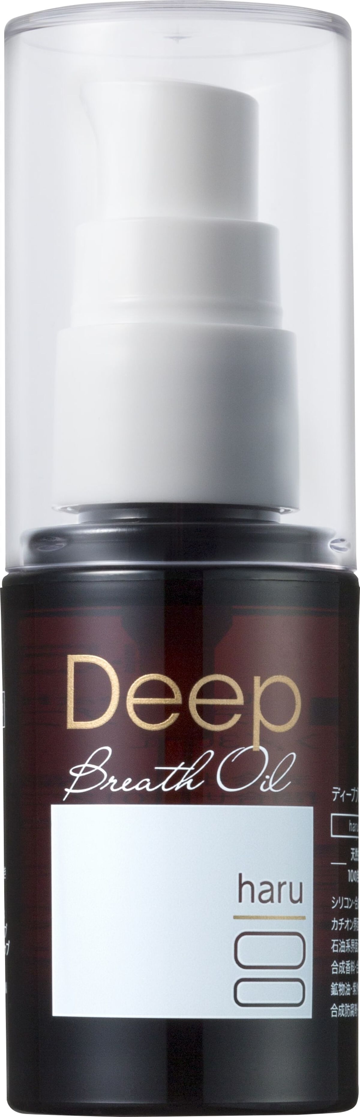 ディープブレスオイル haru