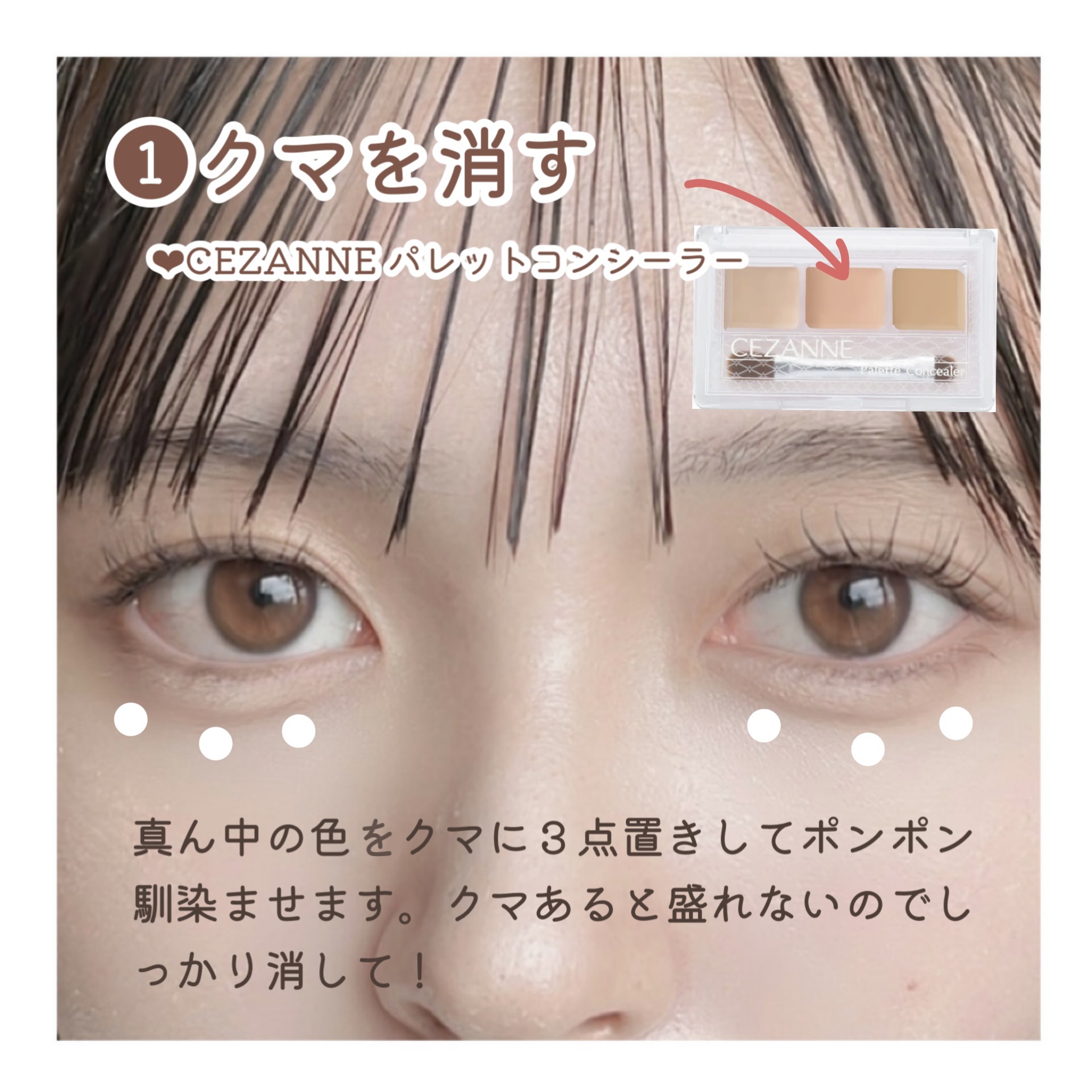 ストレッチコンシーラー/CEZANNE/リキッドコンシーラーを使ったクチコミ（3枚目）