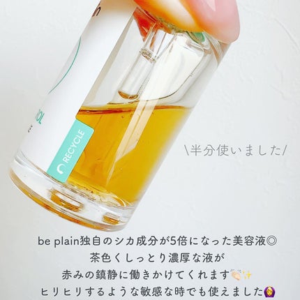 シカテロル美容液/beplain/美容液を使ったクチコミ(2枚目)