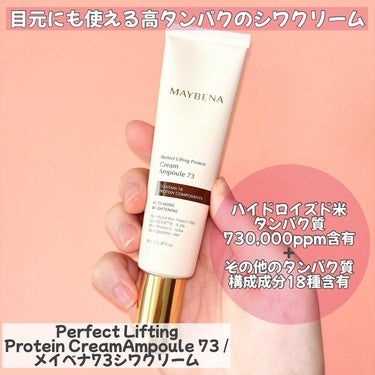 73シワクリーム/MAYBENA/フェイスクリームを使ったクチコミ（2枚目）