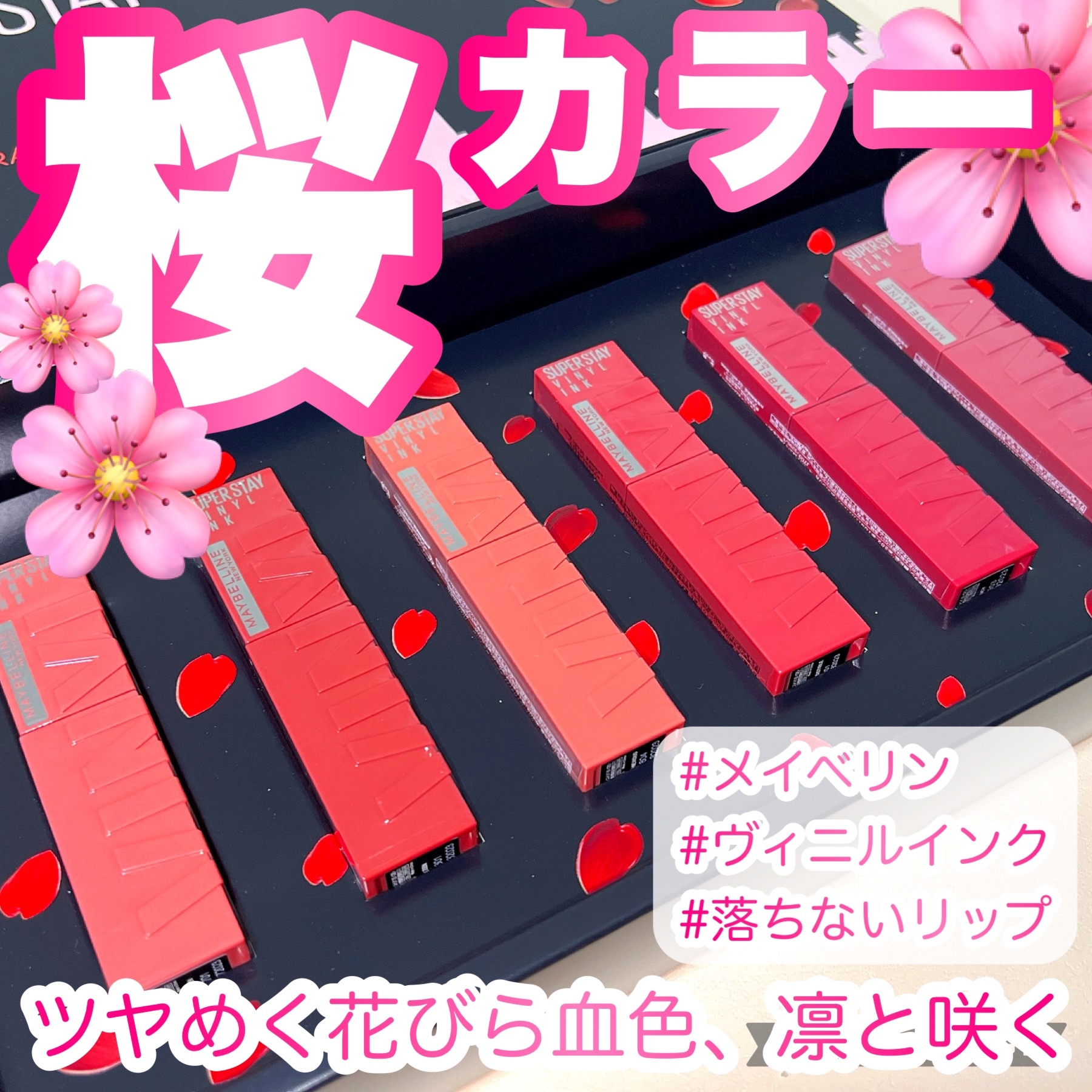 SPステイ ヴィニルインク/MAYBELLINE NEW YORK/口紅を使ったクチコミ（1枚目）