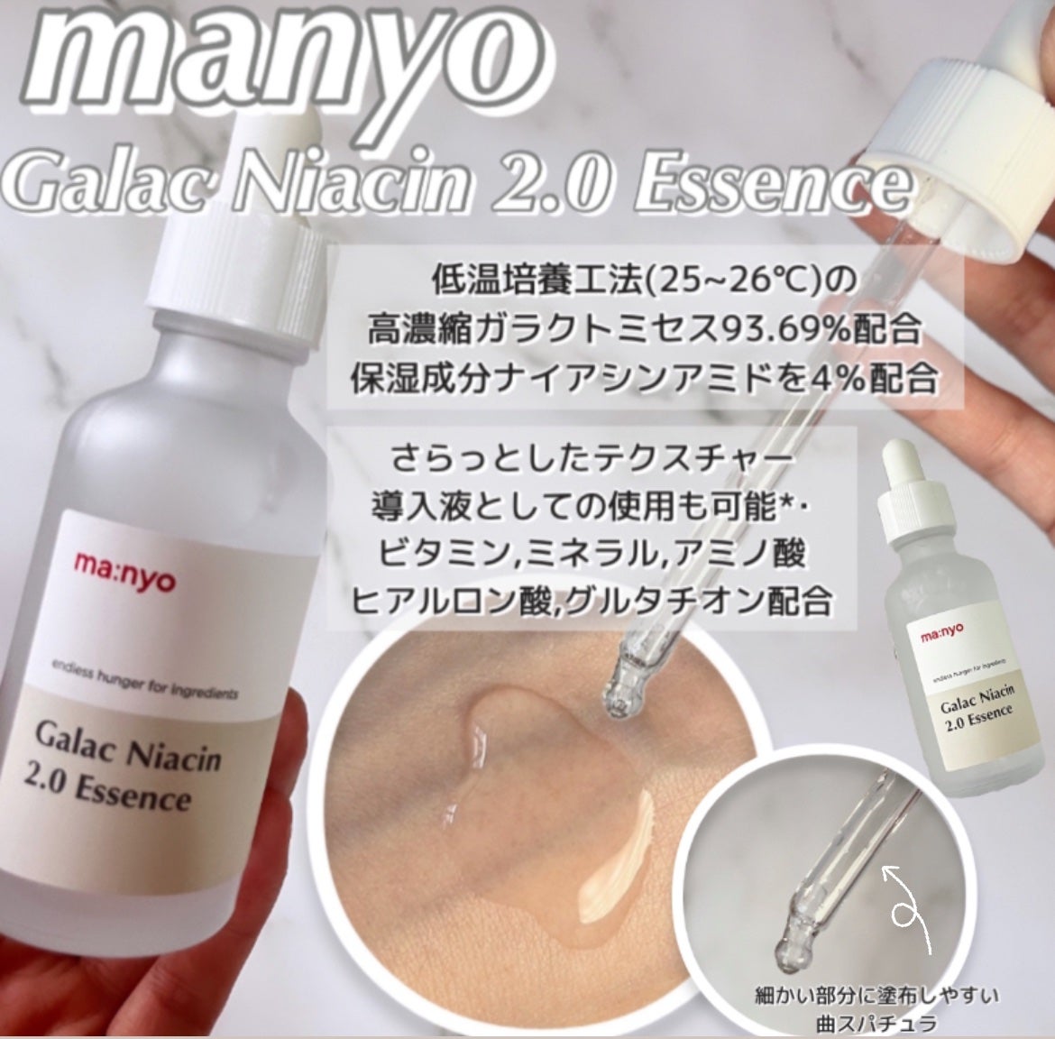 ガラクナイアシン2.0エッセンス/manyo/美容液を使ったクチコミ(1枚目)