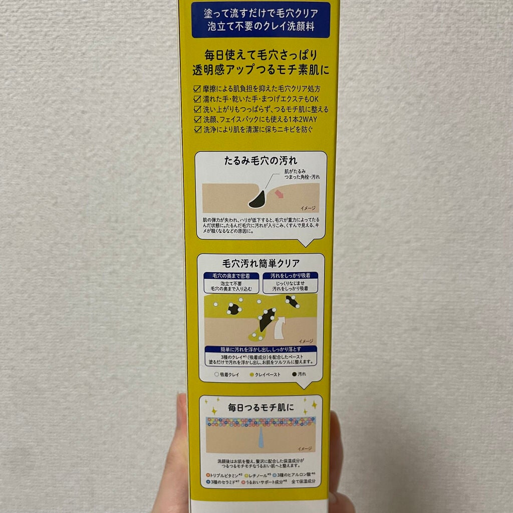 VCホワイトクレイペースト/POAPOA/洗い流すパック・マスクを使ったクチコミ(3枚目)