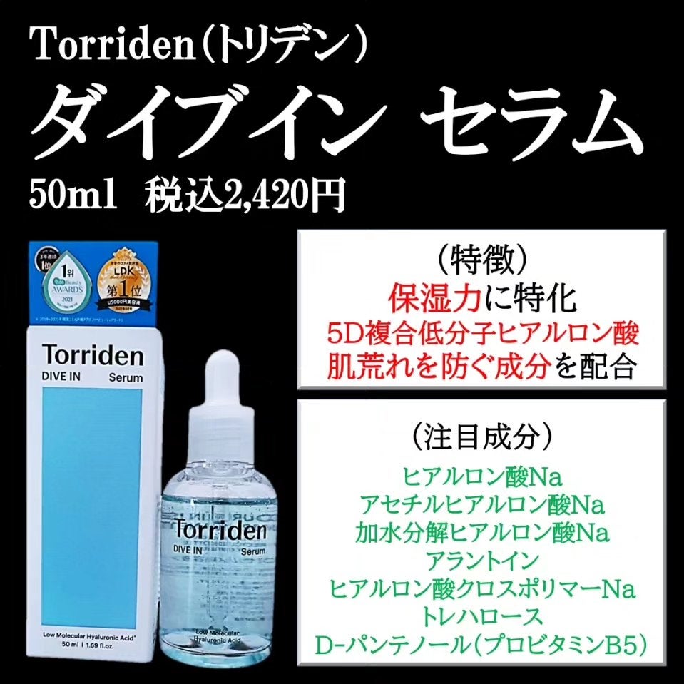 ダイブイン セラム/Torriden/美容液を使ったクチコミ(2枚目)