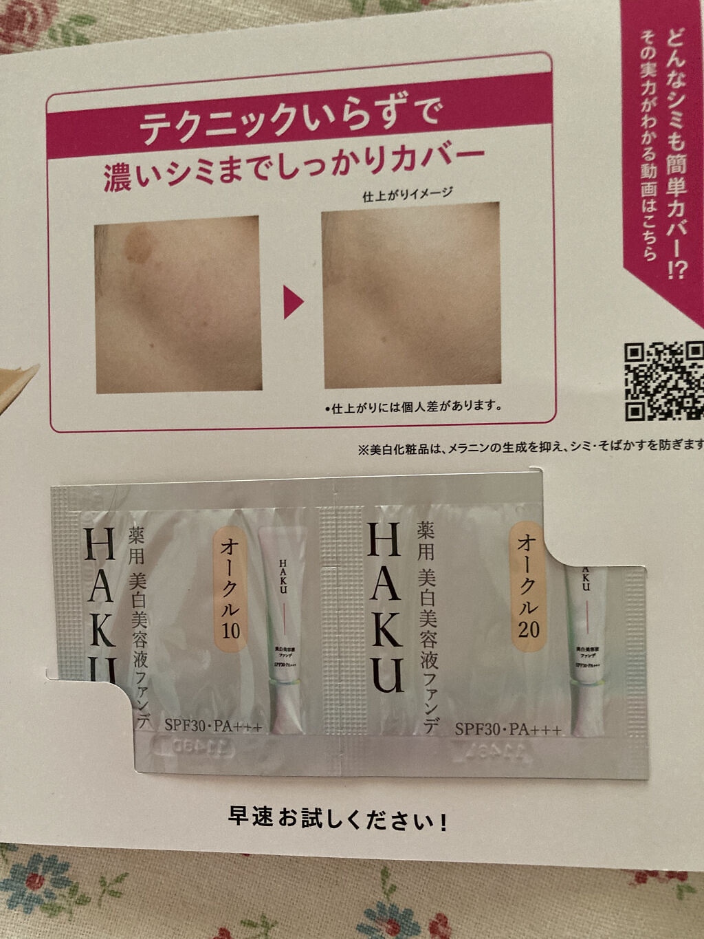 薬用 美白美容液ファンデ/HAKU/クリーム・エマルジョンファンデーションを使ったクチコミ（2枚目）