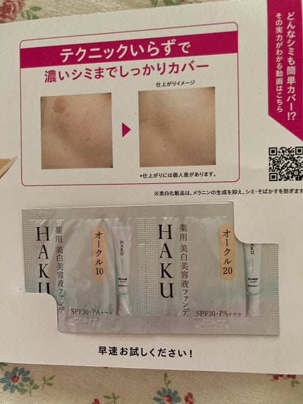 薬用 美白美容液ファンデ/HAKU/クリーム・エマルジョンファンデーションを使ったクチコミ(2枚目)