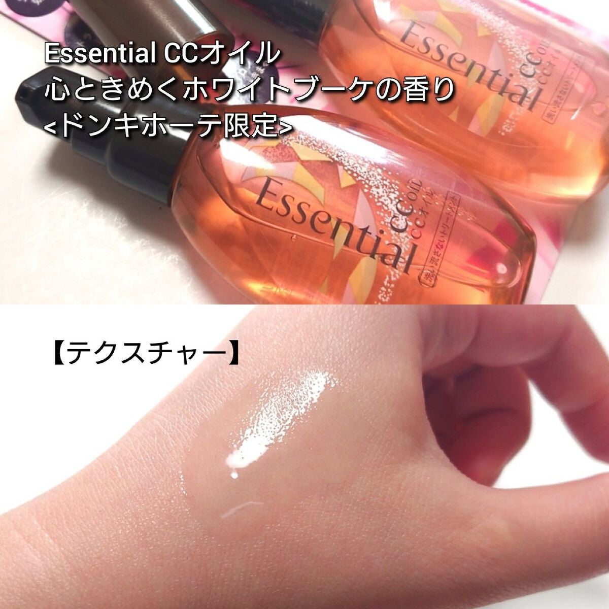 CCオイル/エッセンシャル/ヘアオイルを使ったクチコミ(3枚目)