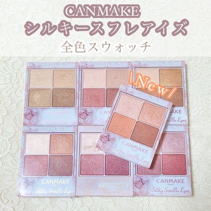 シルキースフレアイズ/キャンメイク/アイシャドウパレットを使ったクチコミ(1枚目)