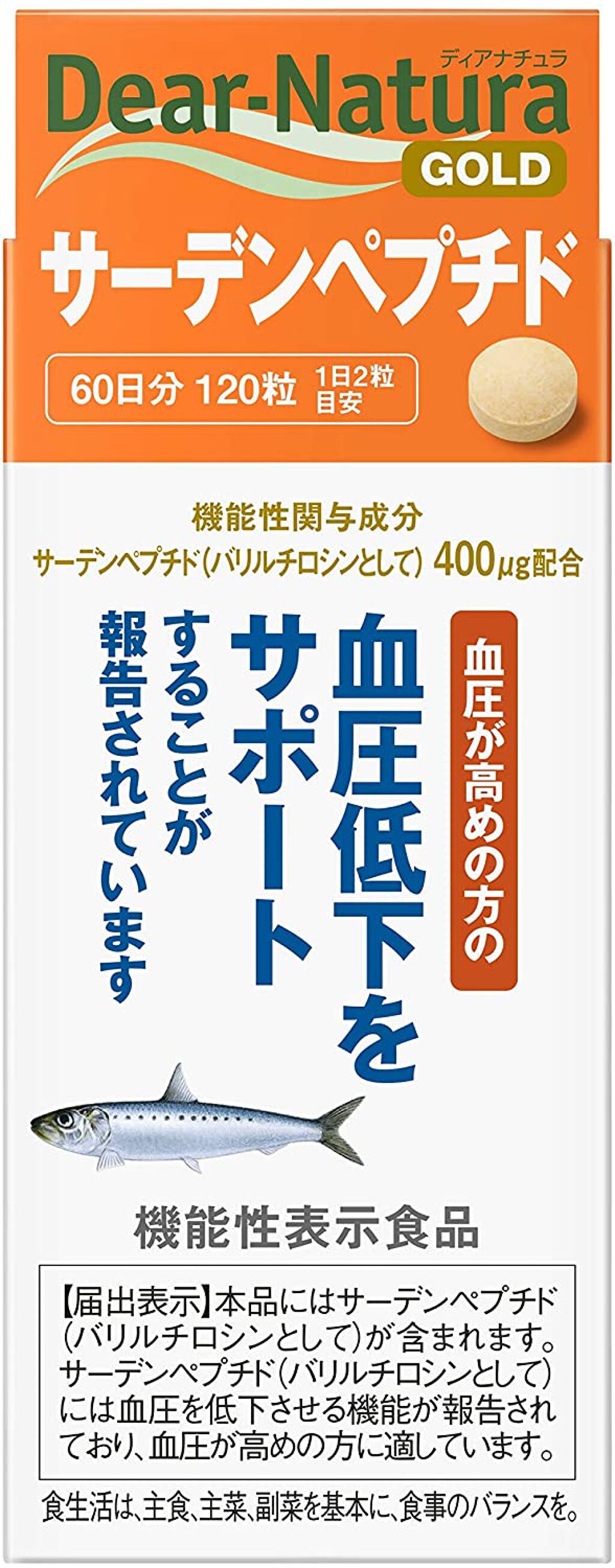 ディアナチュラゴールド  サーデンペプチド [機能性表示食品] 120粒