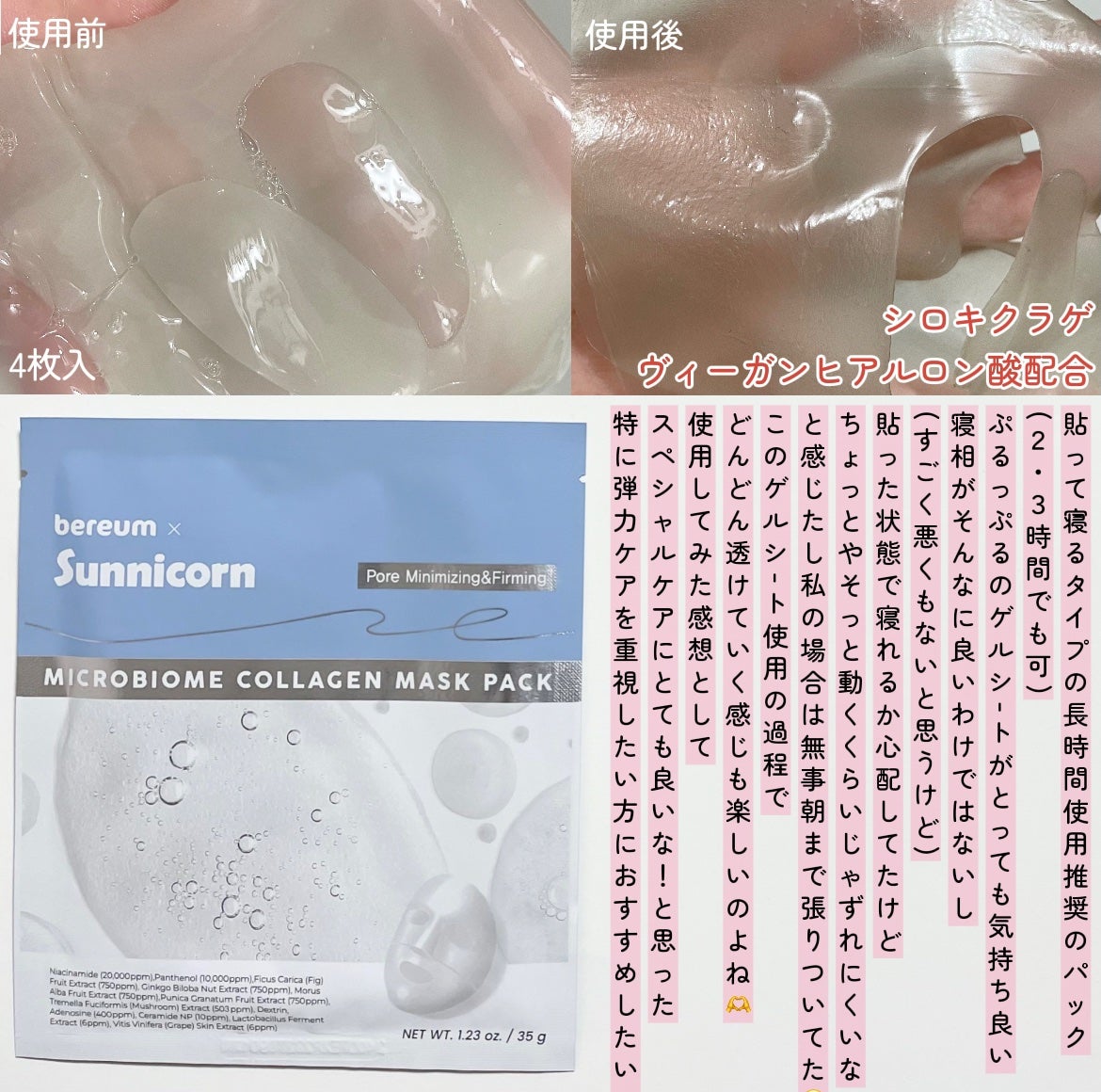マイクロバイオームコラーゲンマスクパック/Sunnicorn/シートマスク・パックを使ったクチコミ(2枚目)