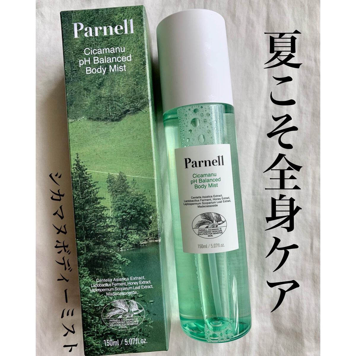 シカマヌ ボディミスト/parnell/ボディローションを使ったクチコミ(1枚目)