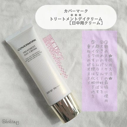 トリートメント デイ クリーム/COVERMARK/日焼け止めクリームを使ったクチコミ(2枚目)