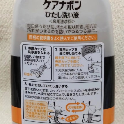 ケアナボン ひたし洗い液/小林製薬/その他スキンケアを使ったクチコミ(2枚目)
