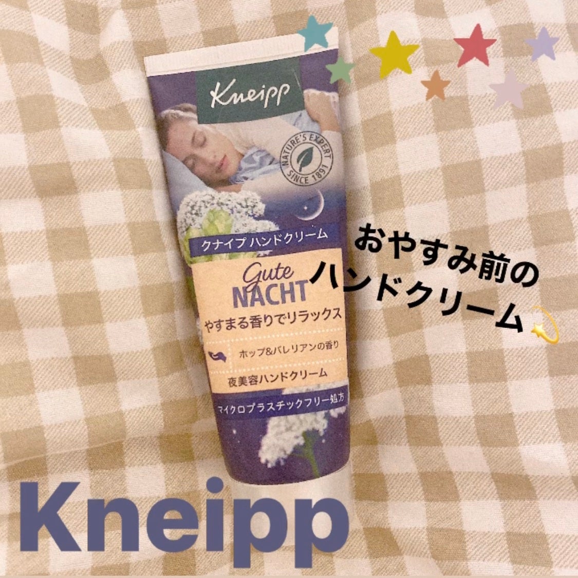 グーテナハト ハンドクリーム ホップ&バレリアンの香り/クナイプ/ハンドクリームを使ったクチコミ(1枚目)