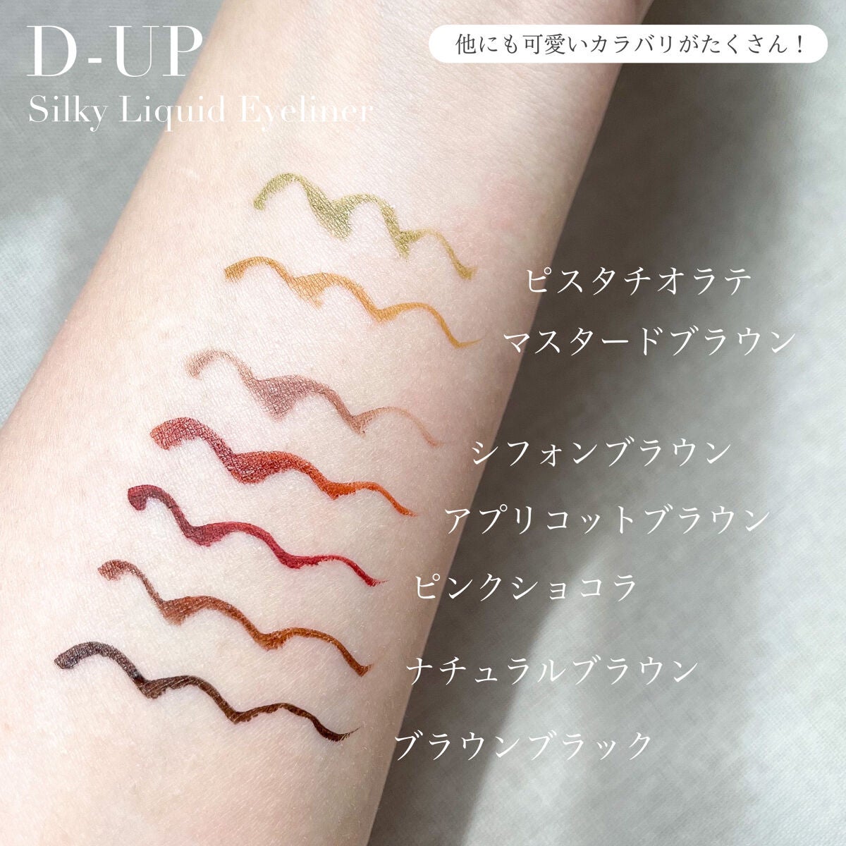 シルキーリキッドアイライナーWP/D-UP/リキッドアイライナーを使ったクチコミ(5枚目)