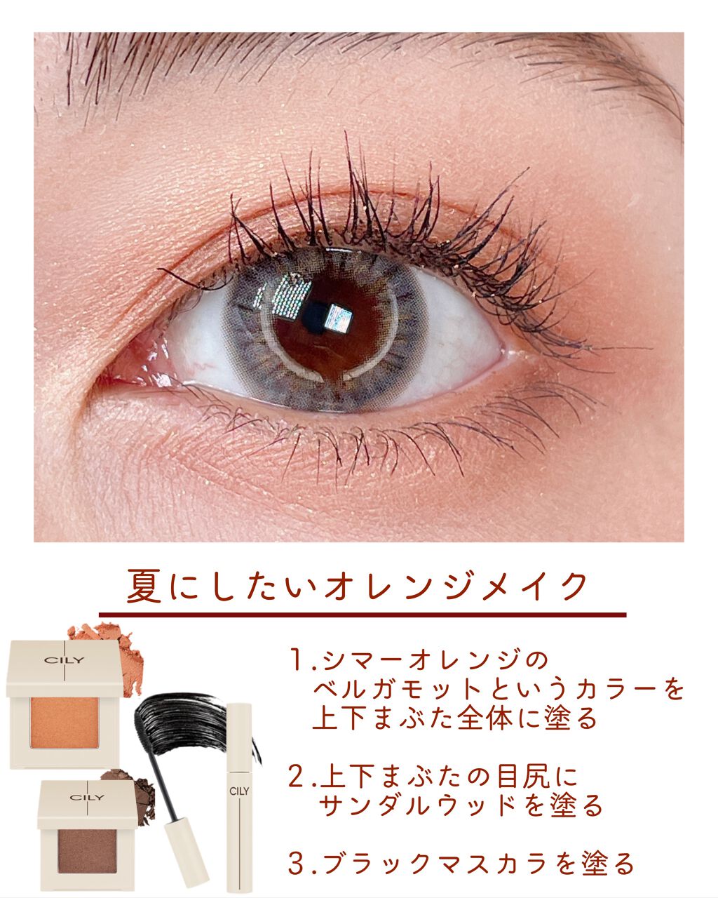 アイズオンミー/CILY/単色アイシャドウを使ったクチコミ(5枚目)