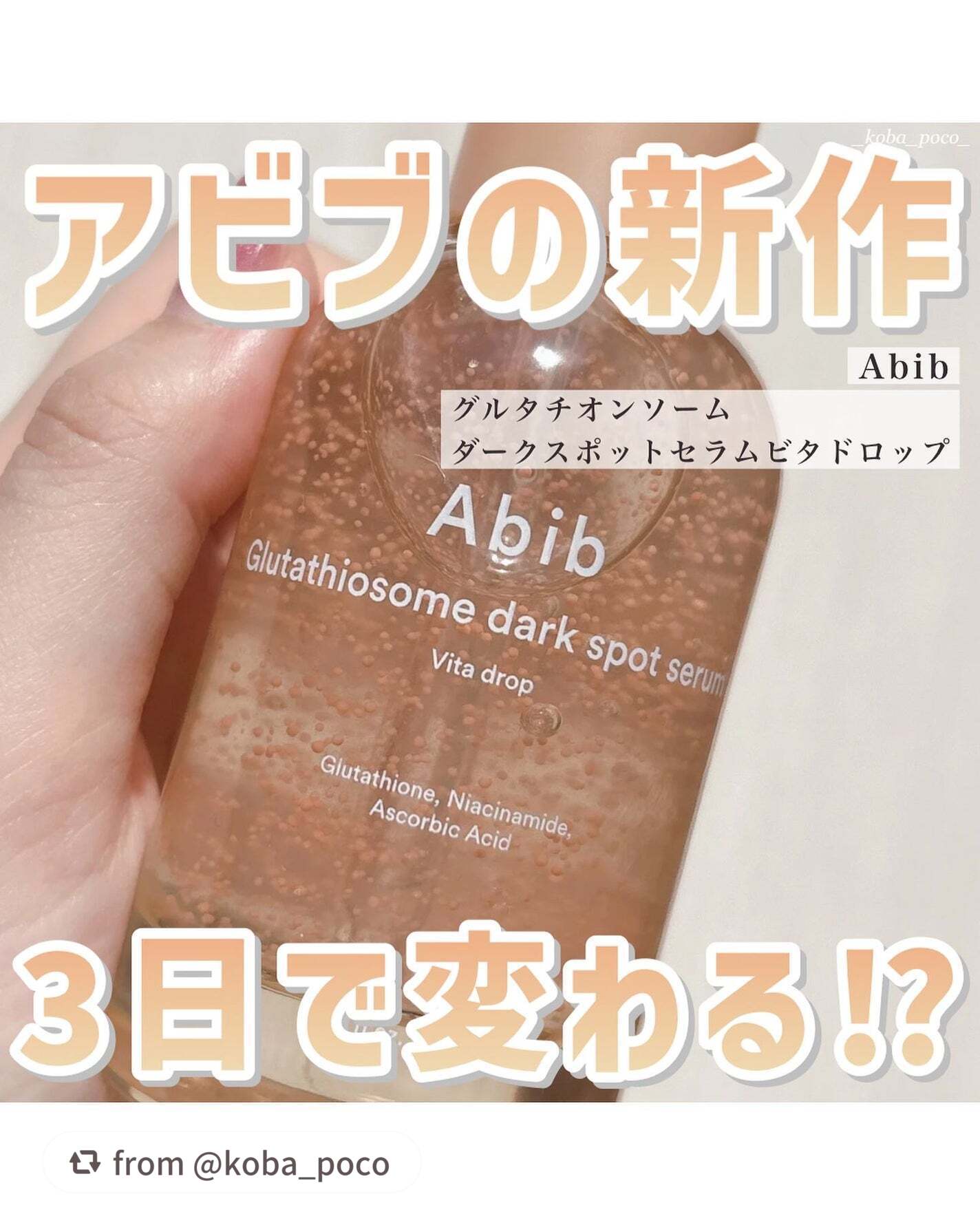 アビブ グルタチオンソームダークスポットセラムビタドロップ/Abib /美容液を使ったクチコミ(1枚目)