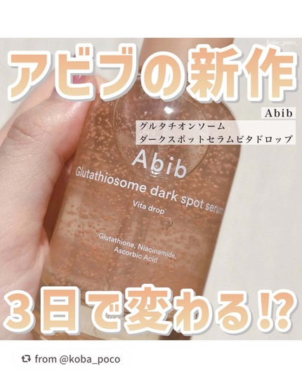 アビブ グルタチオンソームダークスポットセラムビタドロップ/Abib /美容液を使ったクチコミ(1枚目)