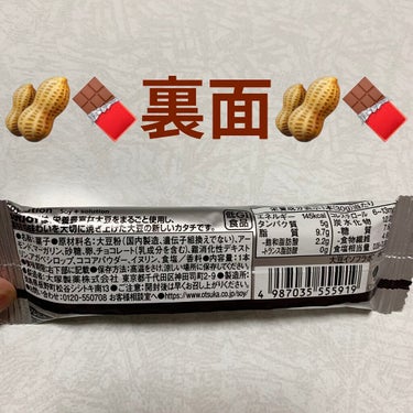 ソイジョイ ソイジョイ アーモンド&チョコレートのクチコミ「大塚製薬　ソイジョイ🥜🍫アーモンド&チョコレート🥜🍫　
低GI食品🥜🍫　内容量:1本（30g）.....」（2枚目）