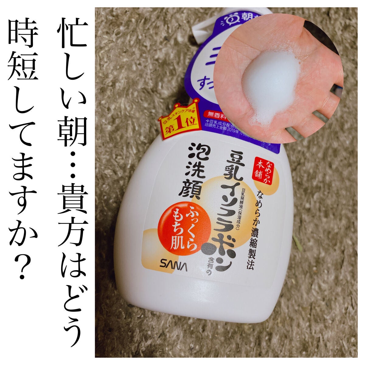 泡洗顔 NC/なめらか本舗/泡洗顔を使ったクチコミ(1枚目)