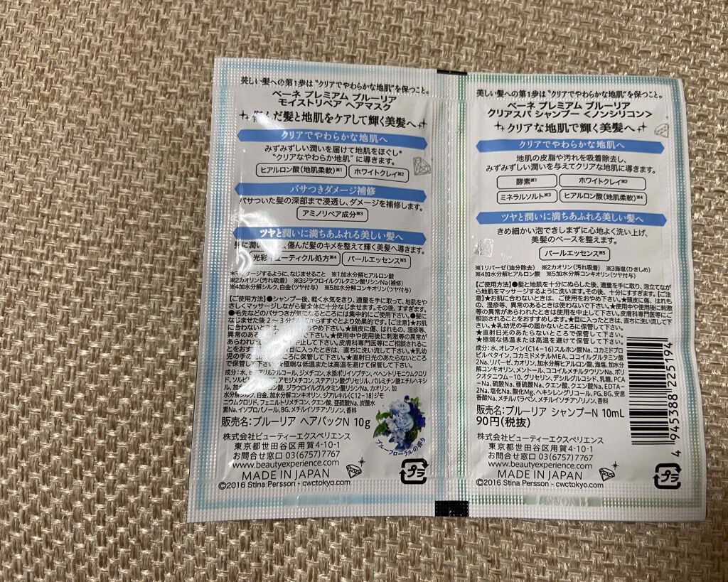 ブルーリア クリアスパ シャンプー／モイストスパ トリートメント/ベーネ プレミアム(Bene Premium)/市販シャンプーを使ったクチコミ（2枚目）